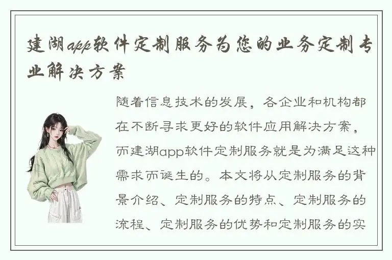 建湖app软件定制服务为您的业务定制专业解决方案