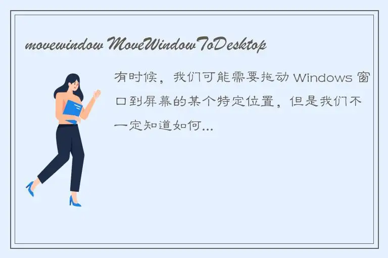 movewindow MoveWindowToDesktop