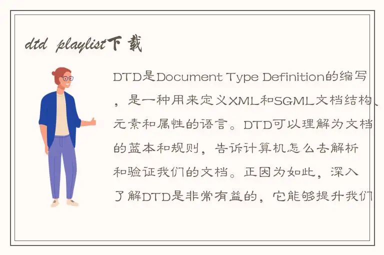dtd  playlist下载
