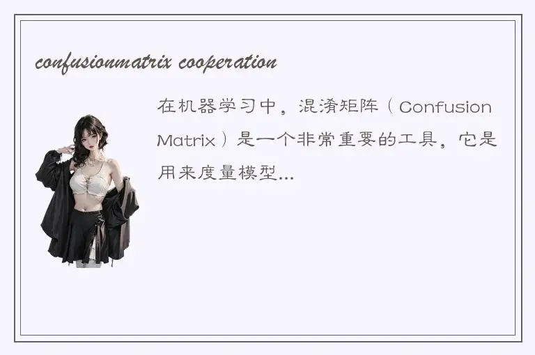 confusionmatrix cooperation