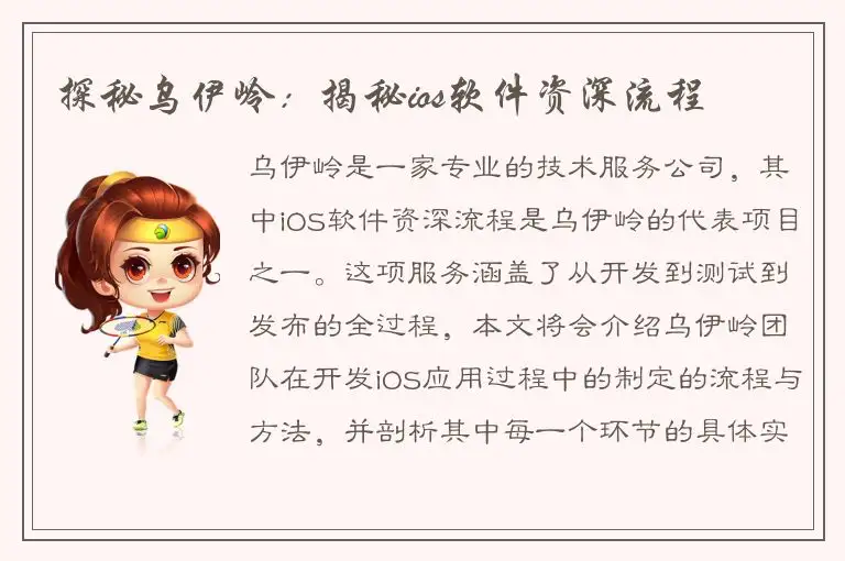 探秘乌伊岭：揭秘ios软件资深流程