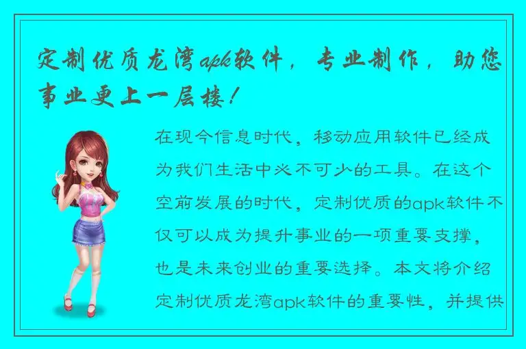 定制优质龙湾apk软件，专业制作，助您事业更上一层楼！