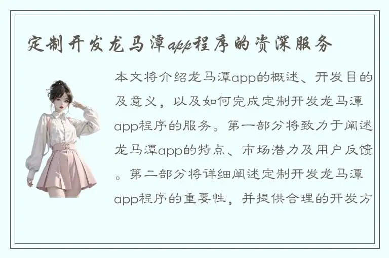 定制开发龙马潭app程序的资深服务