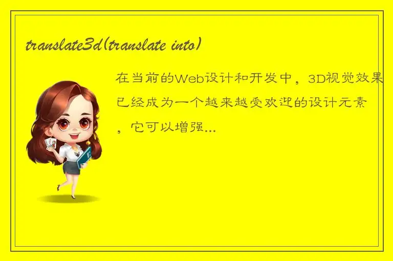 translate3d(translate into)