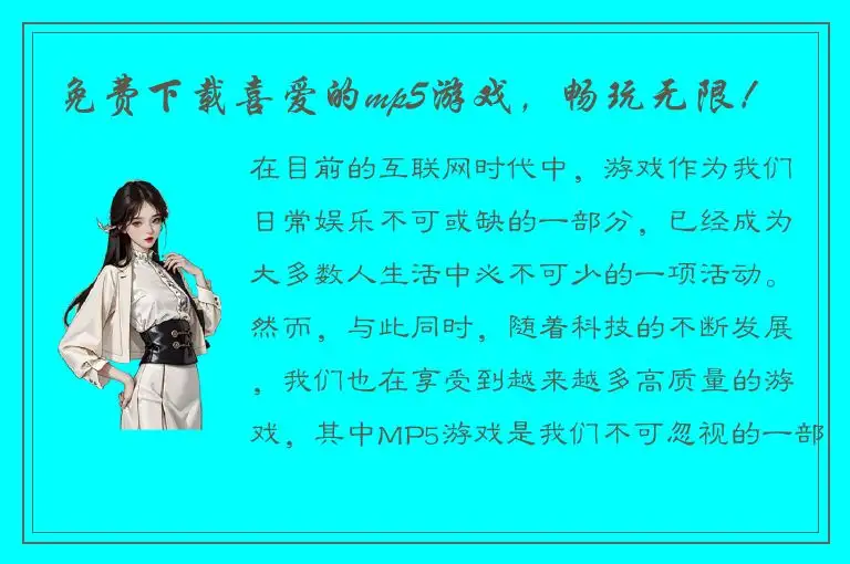 免费下载喜爱的mp5游戏，畅玩无限！