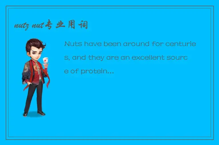 nutz nut专业用词