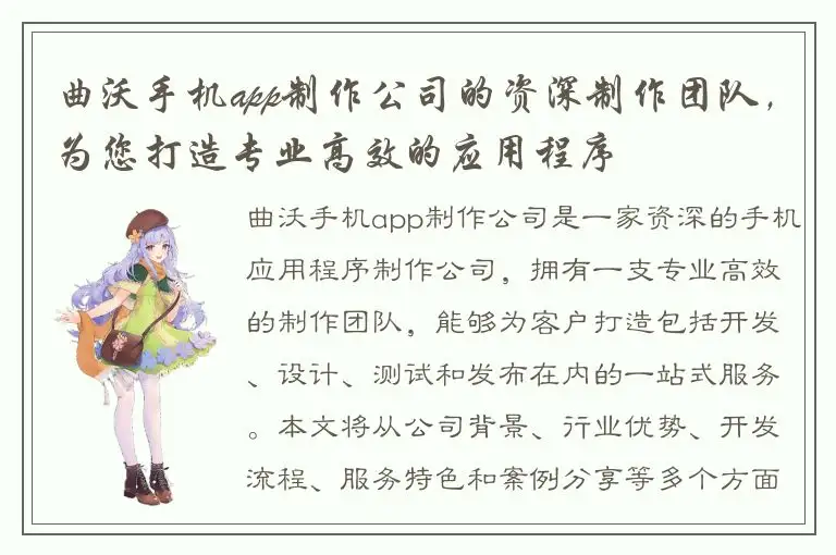 曲沃手机app制作公司的资深制作团队，为您打造专业高效的应用程序