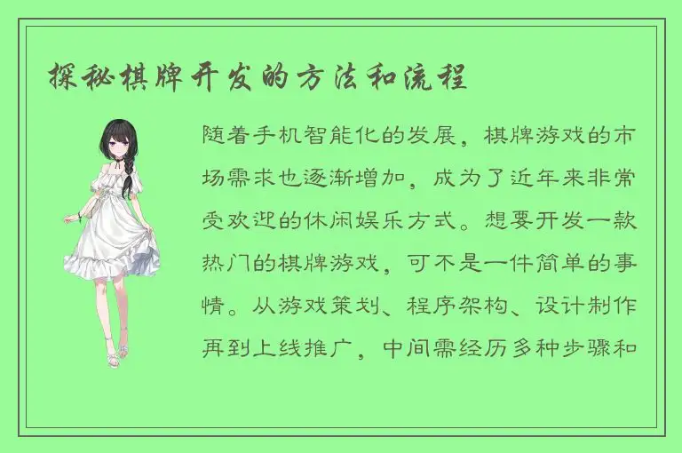 探秘棋牌开发的方法和流程