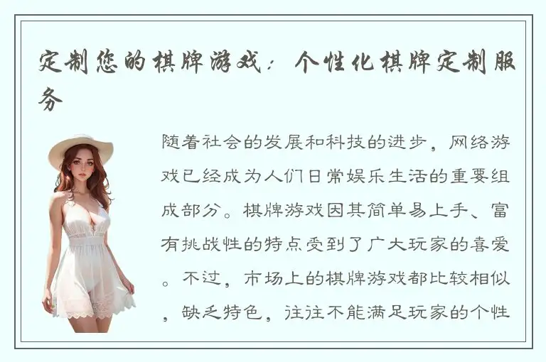 定制您的棋牌游戏：个性化棋牌定制服务