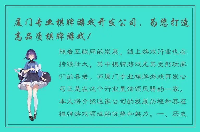 厦门专业棋牌游戏开发公司，为您打造高品质棋牌游戏！