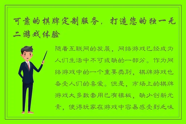 可靠的棋牌定制服务，打造您的独一无二游戏体验