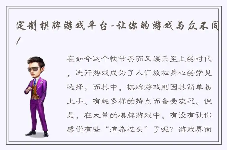 定制棋牌游戏平台-让你的游戏与众不同！