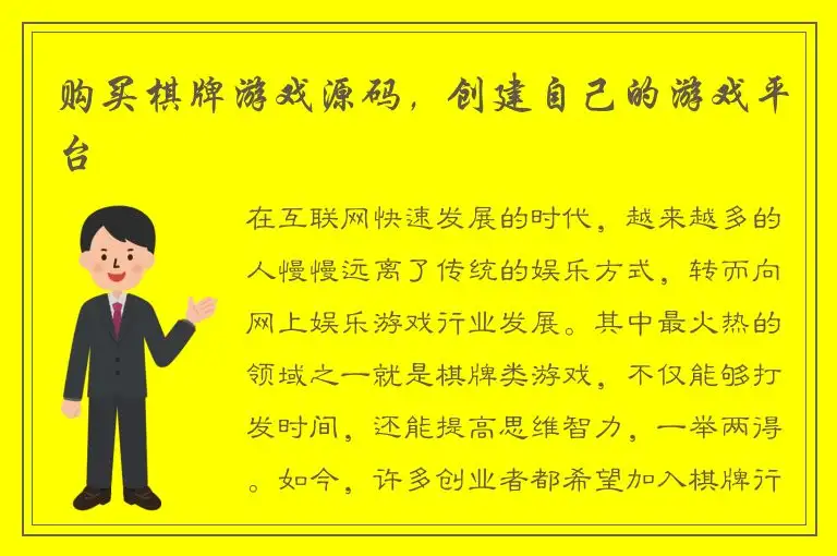 购买棋牌游戏源码，创建自己的游戏平台