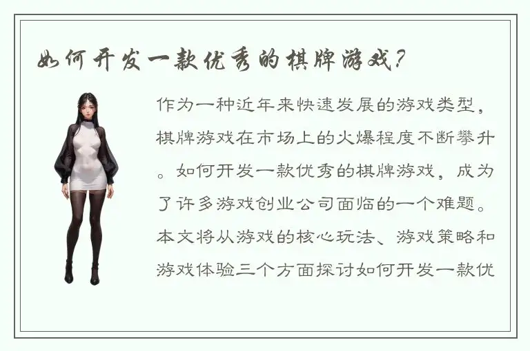 如何开发一款优秀的棋牌游戏？