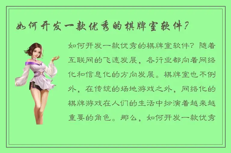 如何开发一款优秀的棋牌室软件？