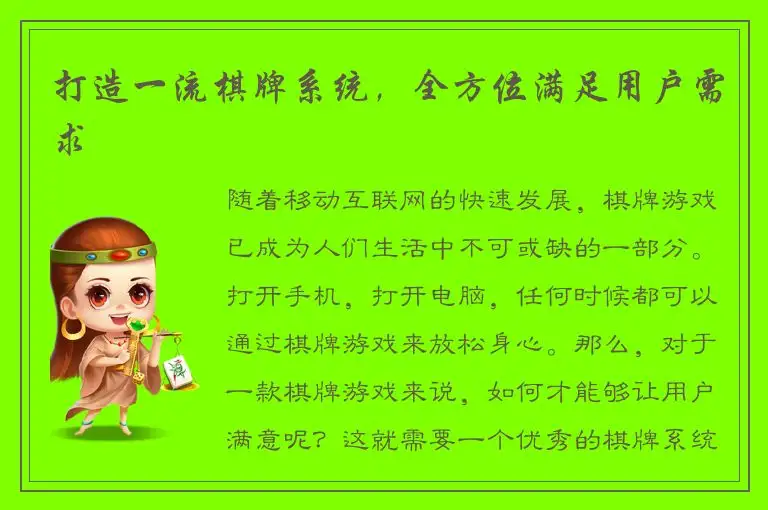 打造一流棋牌系统，全方位满足用户需求