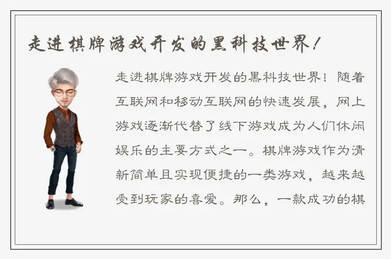 走进棋牌游戏开发的黑科技世界！