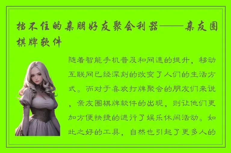挡不住的亲朋好友聚会利器——亲友圈棋牌软件