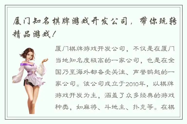 厦门知名棋牌游戏开发公司，带你玩转精品游戏！