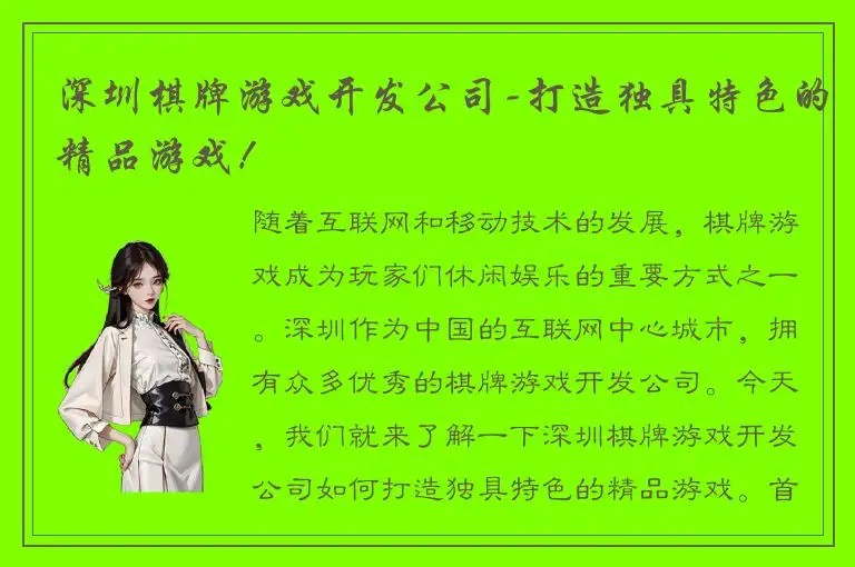 深圳棋牌游戏开发公司-打造独具特色的精品游戏！