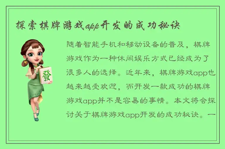 探索棋牌游戏app开发的成功秘诀