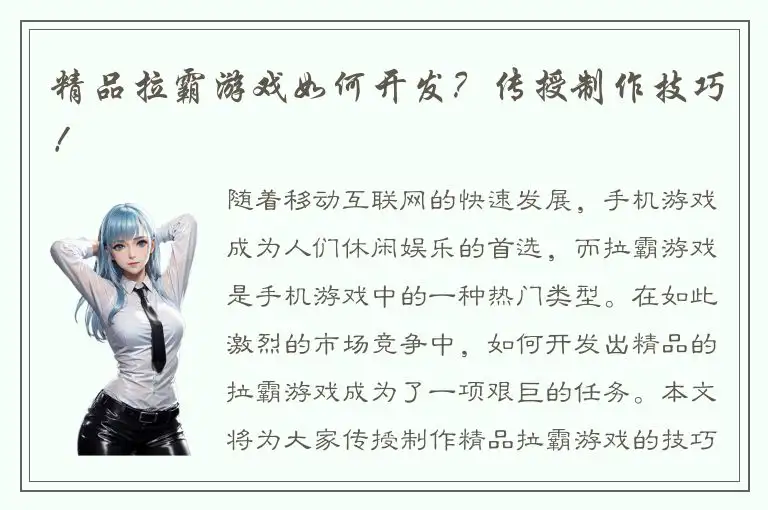 精品拉霸游戏如何开发？传授制作技巧！