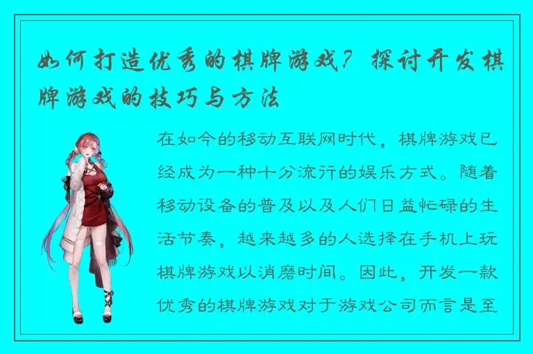 如何打造优秀的棋牌游戏？探讨开发棋牌游戏的技巧与方法