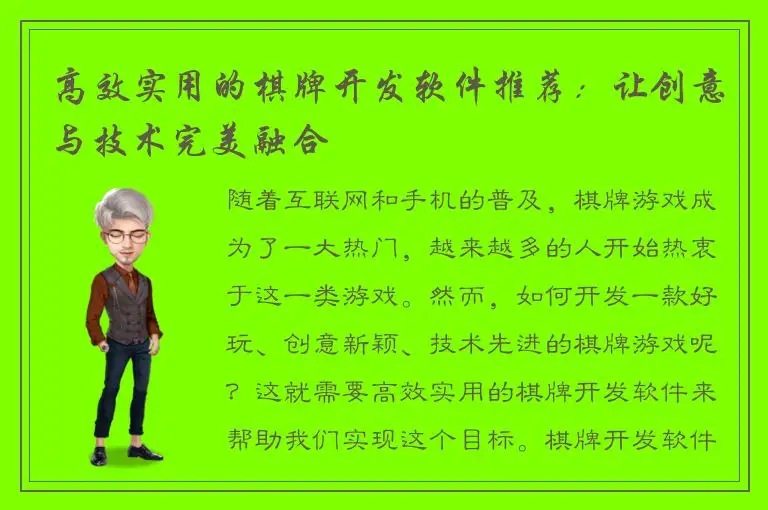 高效实用的棋牌开发软件推荐：让创意与技术完美融合