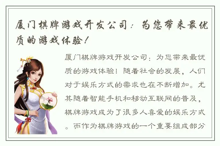 厦门棋牌游戏开发公司：为您带来最优质的游戏体验！