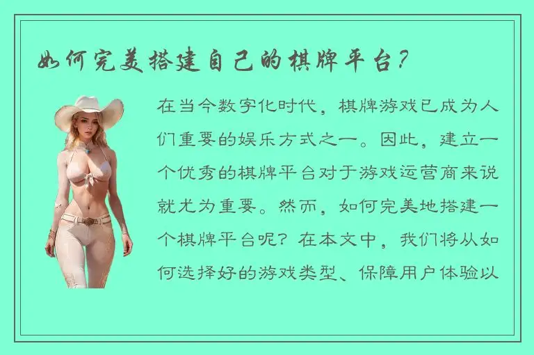 如何完美搭建自己的棋牌平台？