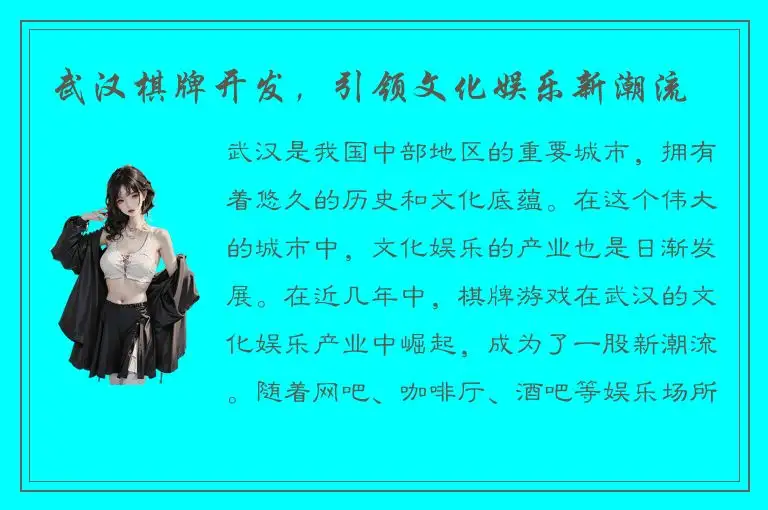 武汉棋牌开发，引领文化娱乐新潮流