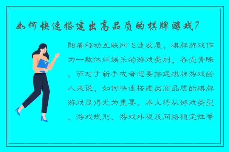 如何快速搭建出高品质的棋牌游戏？