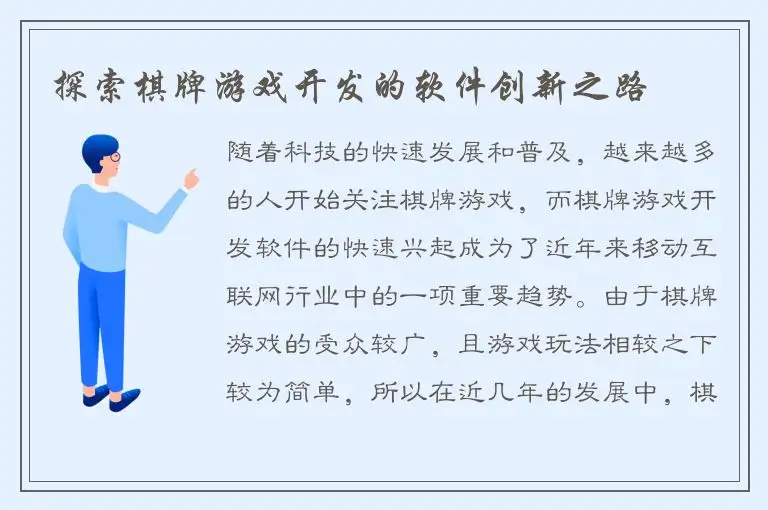 探索棋牌游戏开发的软件创新之路
