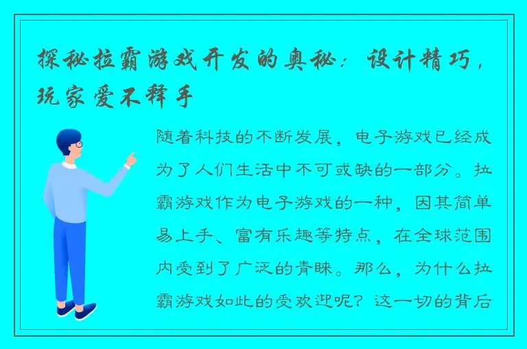 探秘拉霸游戏开发的奥秘：设计精巧，玩家爱不释手