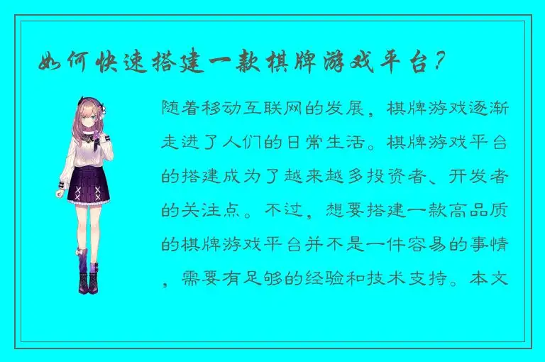 如何快速搭建一款棋牌游戏平台？