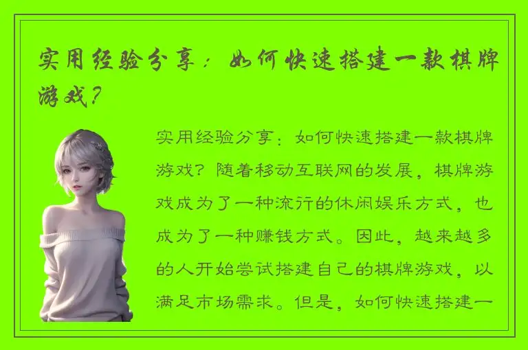实用经验分享：如何快速搭建一款棋牌游戏？