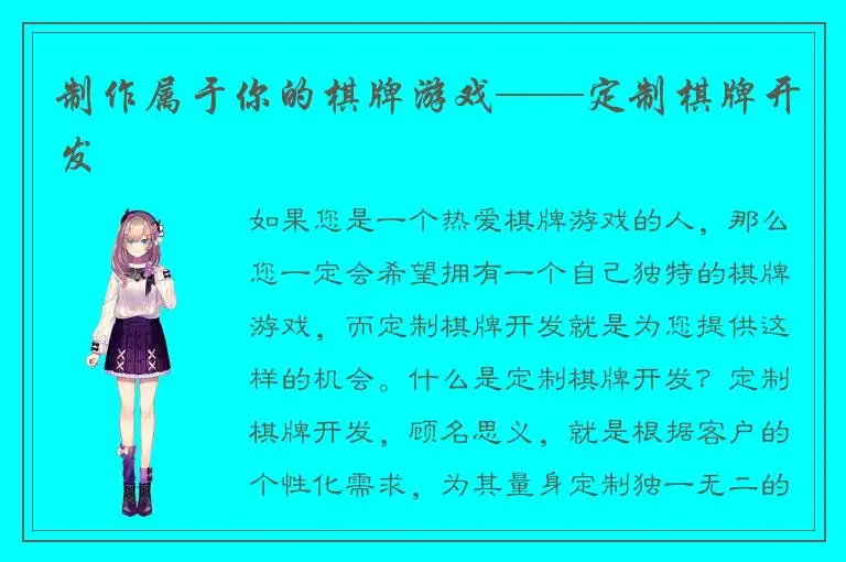 制作属于你的棋牌游戏——定制棋牌开发
