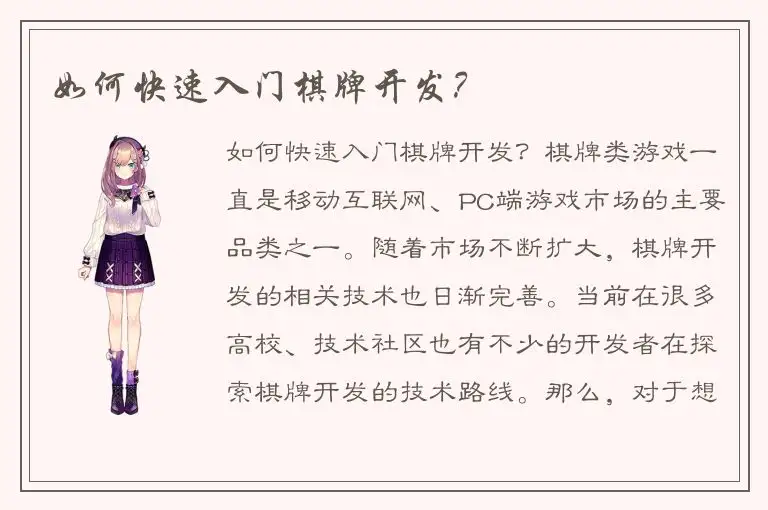 如何快速入门棋牌开发？