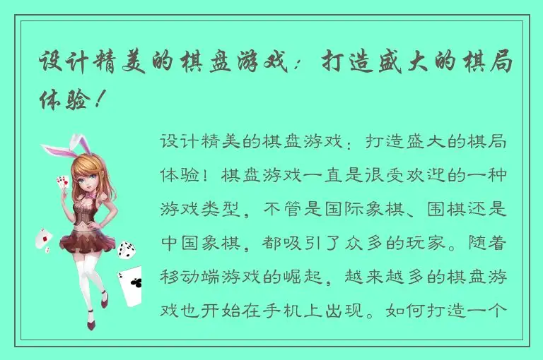 设计精美的棋盘游戏：打造盛大的棋局体验！