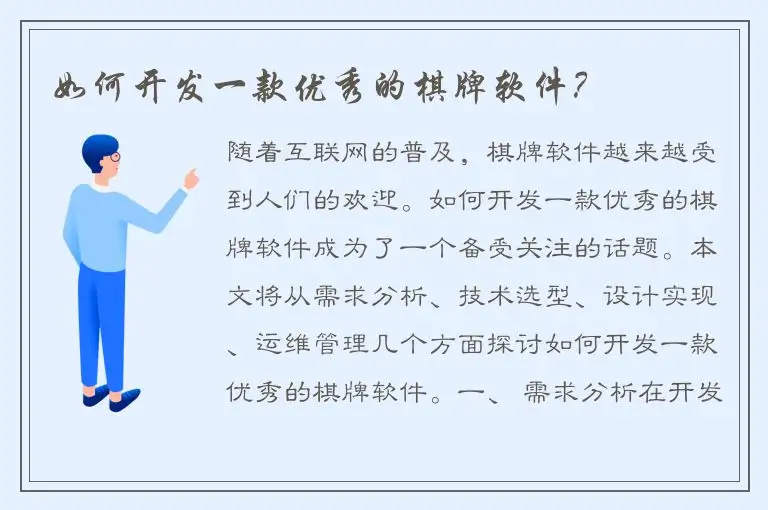 如何开发一款优秀的棋牌软件？