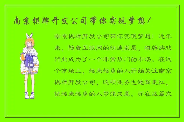 南京棋牌开发公司带你实现梦想！