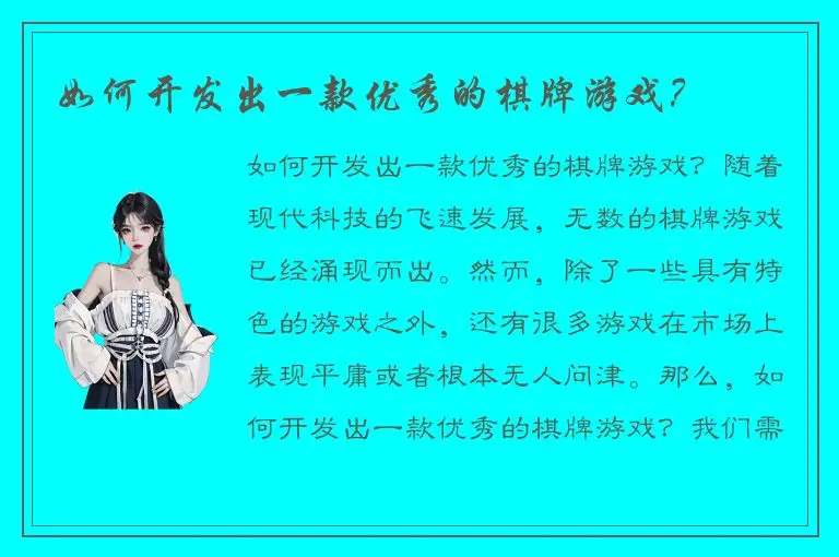 如何开发出一款优秀的棋牌游戏？