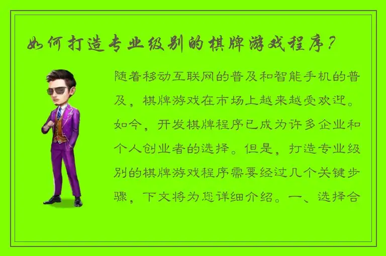 如何打造专业级别的棋牌游戏程序？