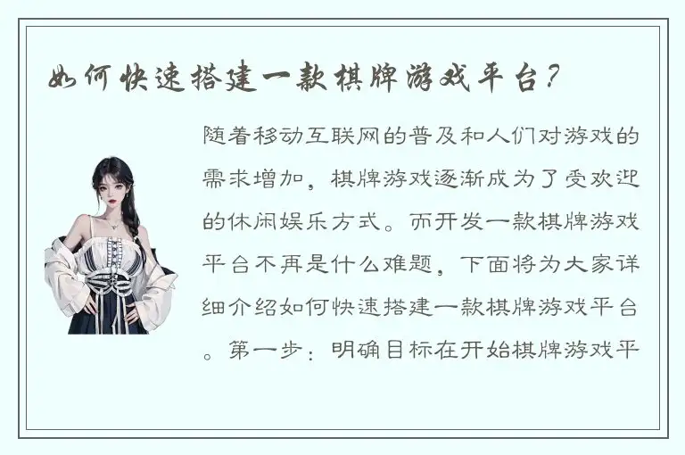 如何快速搭建一款棋牌游戏平台？