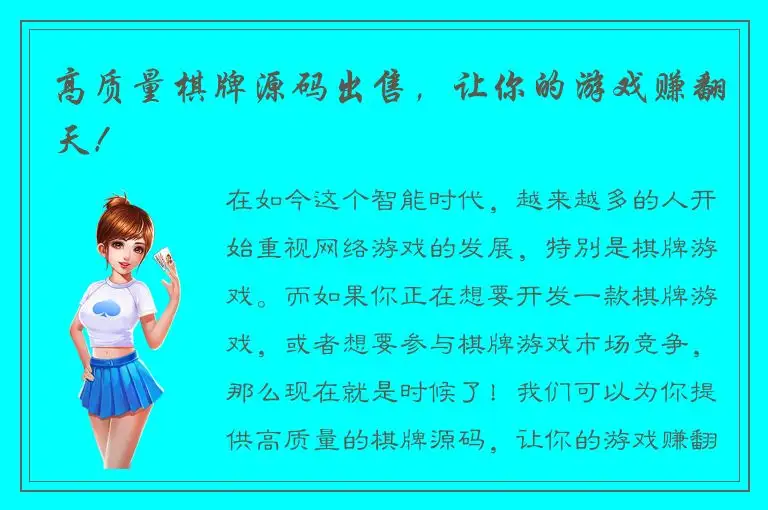 高质量棋牌源码出售，让你的游戏赚翻天！