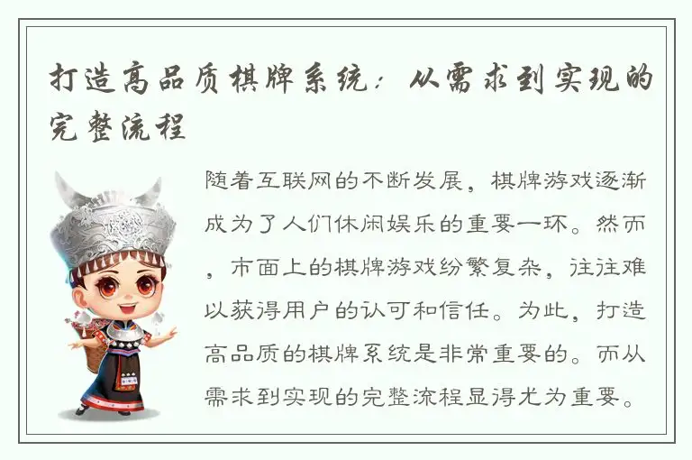 打造高品质棋牌系统：从需求到实现的完整流程