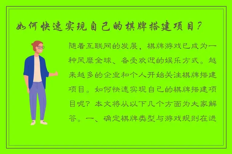 如何快速实现自己的棋牌搭建项目？