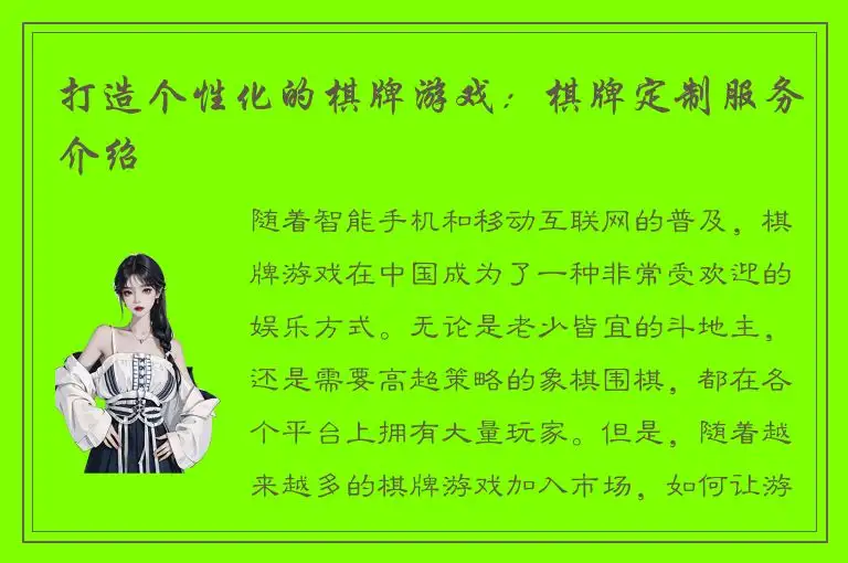 打造个性化的棋牌游戏：棋牌定制服务介绍