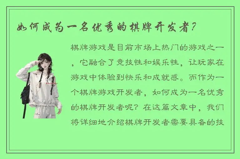 如何成为一名优秀的棋牌开发者？