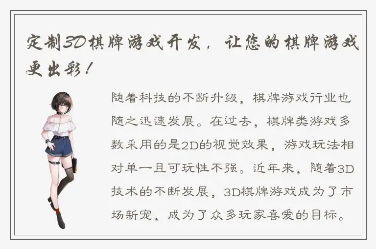 定制3D棋牌游戏开发，让您的棋牌游戏更出彩！